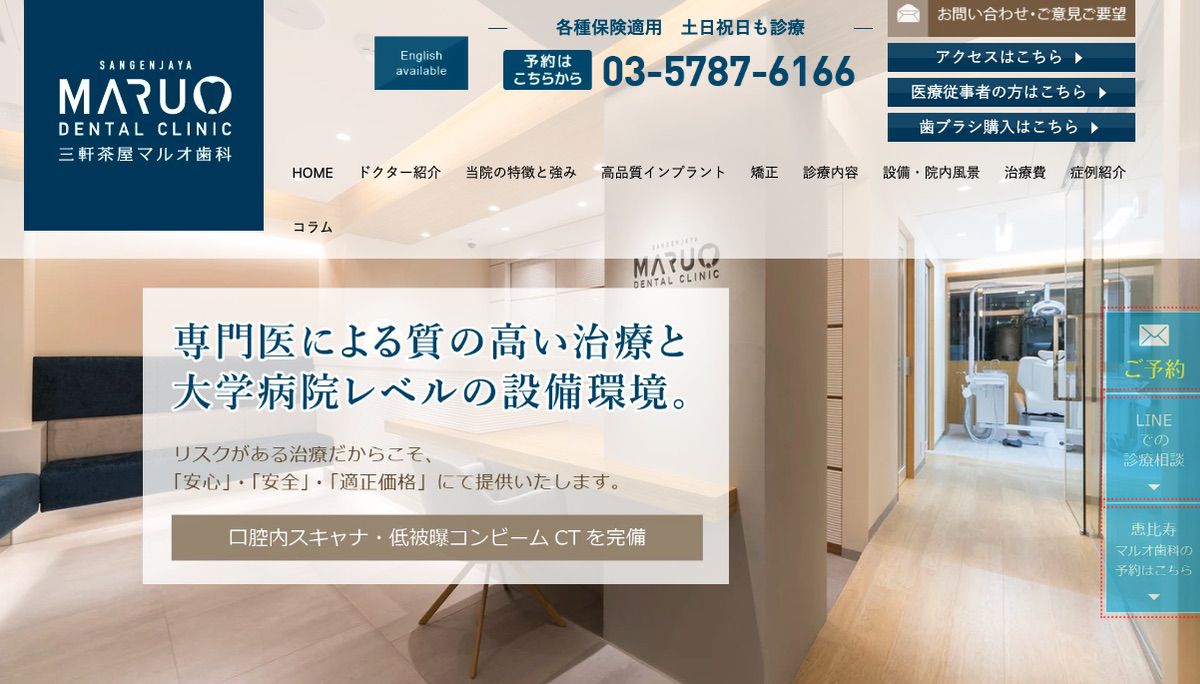 4.三軒茶屋マルオ歯科