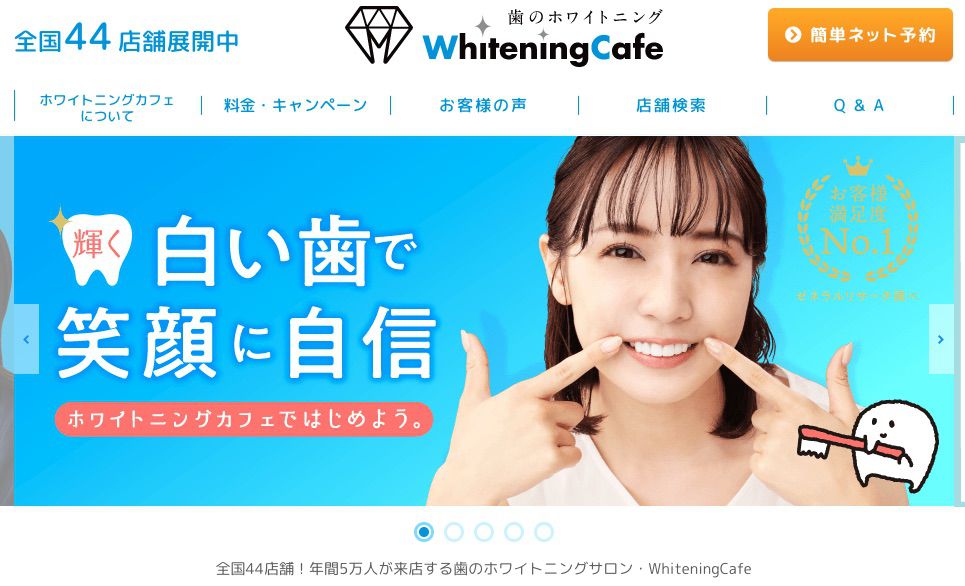ホワイトニングカフェ熊本店【中央区下通】