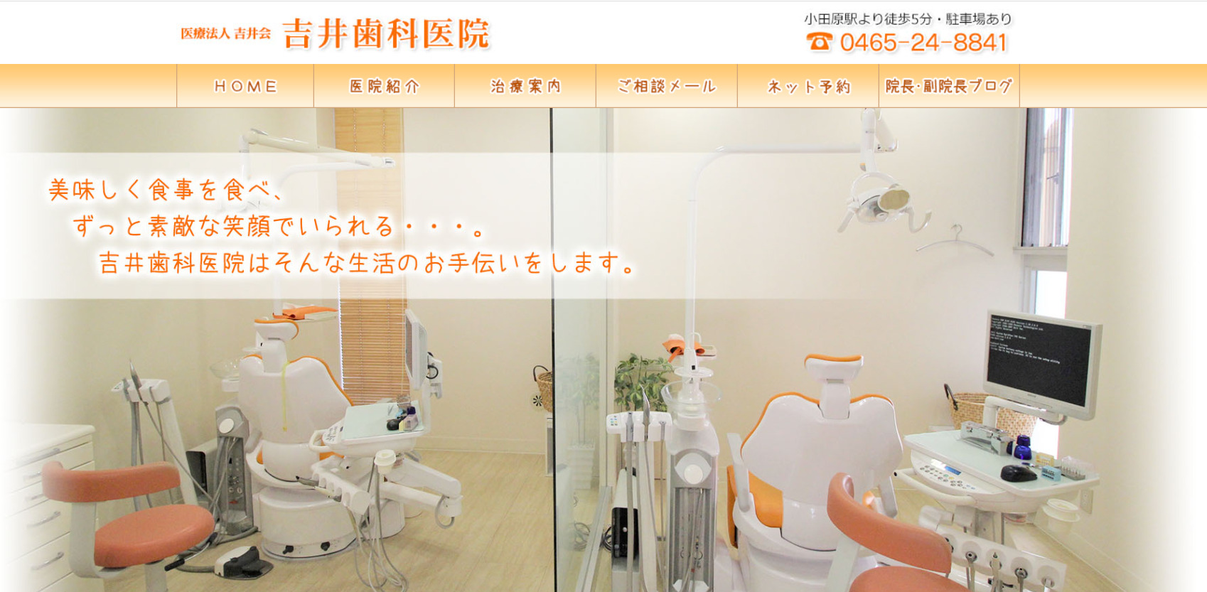 吉井歯科医院の画像