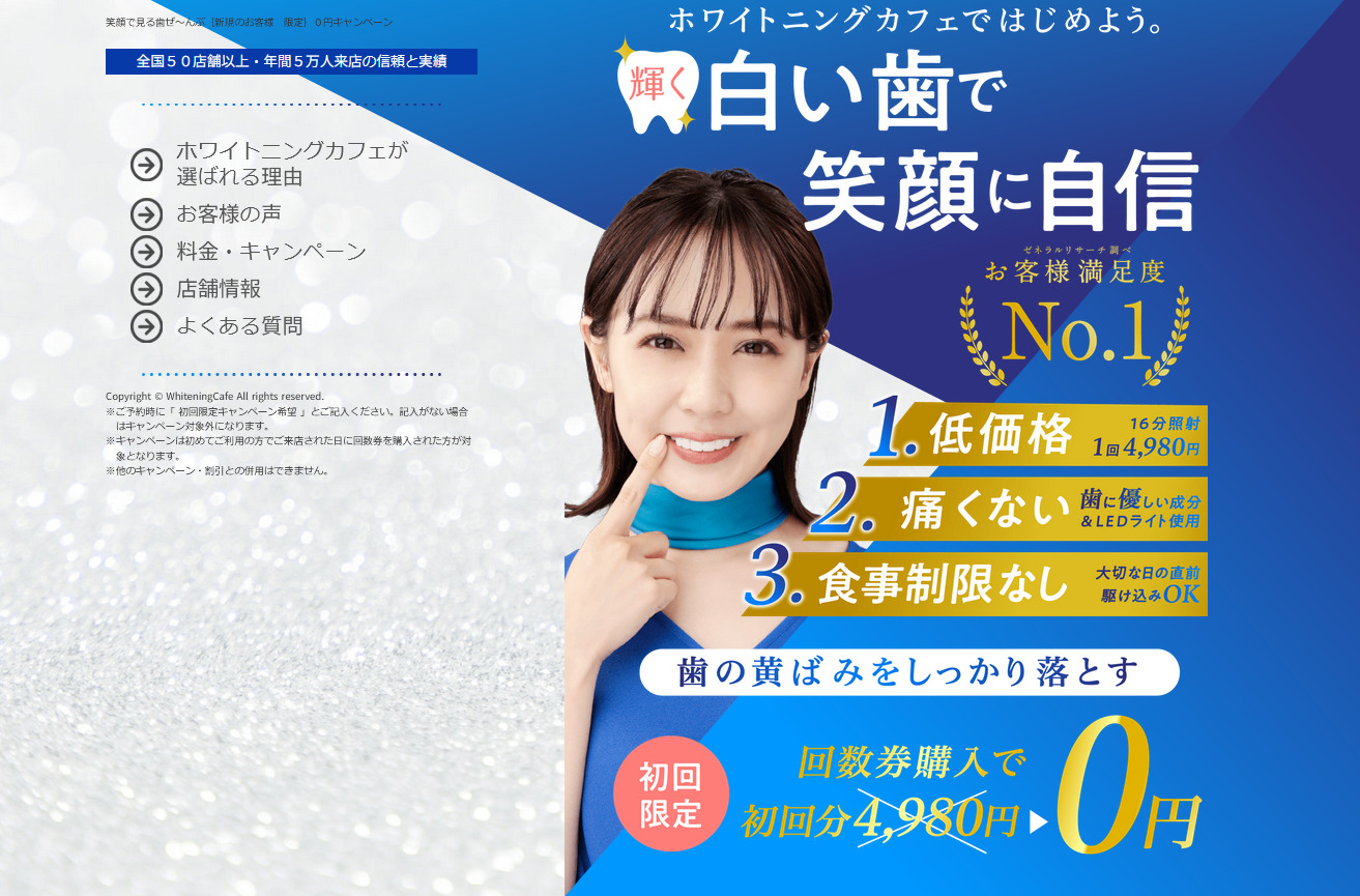 ホワイトニングカフェ越谷の画像