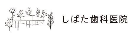 しばた歯科医院ロゴ