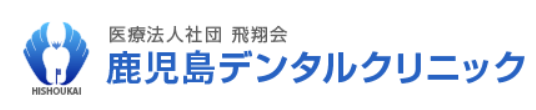 鹿児島デンタル クリニック