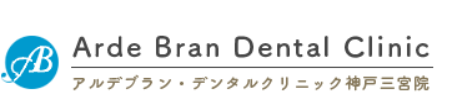 アルデブラン デンタルクリニック 神戸三宮院