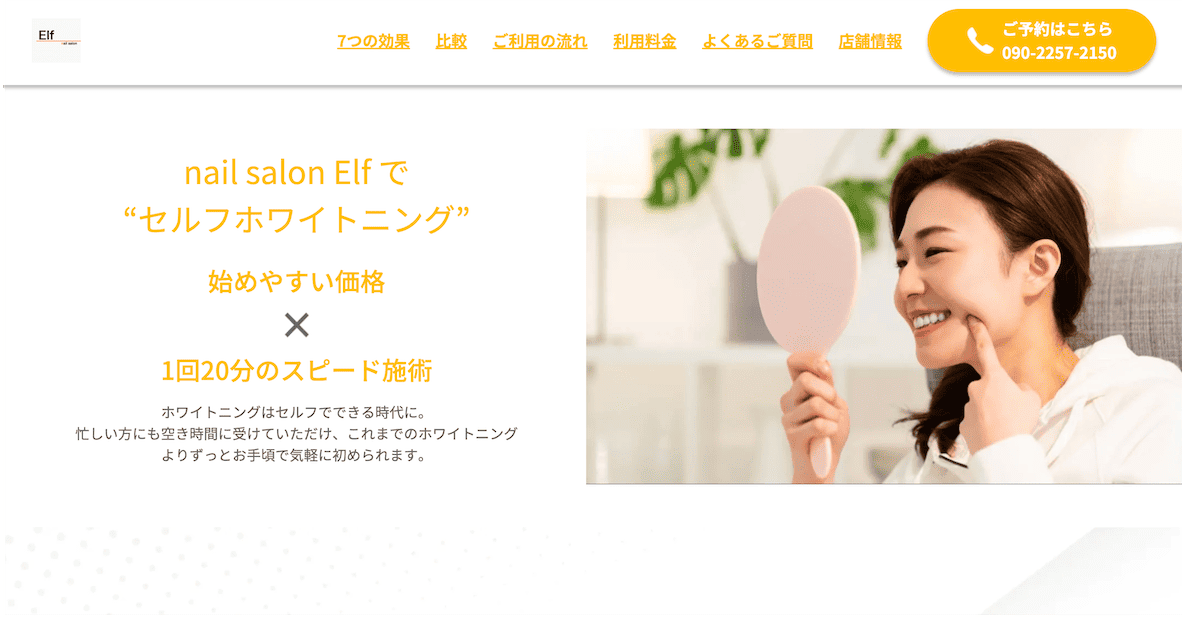 nail salon Elf | 短時間・短期間で効果を実感できるサロン