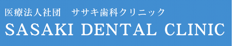 ササキ歯科クリニックのロゴ