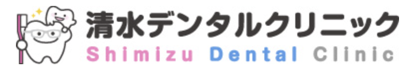 清水デンタルクリニックのロゴ